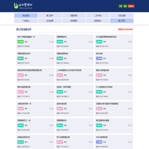 潜江资讯|免费发布各类信息 - 品味潜城网