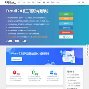 FecMall 开源电商商城系统，开源多商户商城B2B2C，多商户分销商城