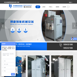 苏州博康智能机械设备有限公司