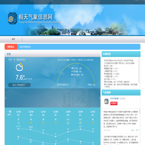 相天气象信息网~