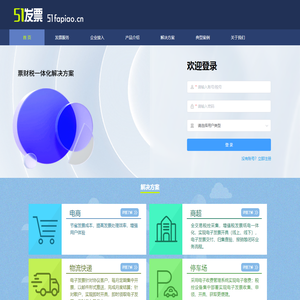 51发票-电子发票服务平台