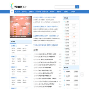 镇海学历在线网-提供镇海成考、宁波函授本科、函授大专、电大、自考、成教报考的官方网站_学历在线