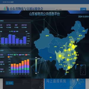 山东省物流与交通运输协会