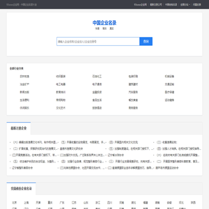 93soso企业网――全国知名企业名录大全