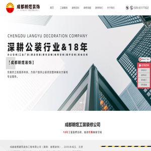 成都厂房装修 - 成都办公室装修设计 - 成都朗煜工装公司