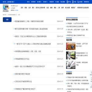 头条-新华网河南频道