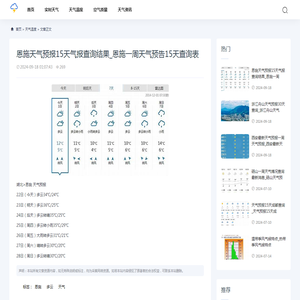恩施天气预报15天气报查询结果_恩施一周天气预告15天查询表