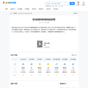 四川省资阳市发布强降温蓝色预警-2345天气预报