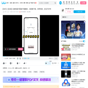 【341】【安卓】百度网盘不限速下载教程，旧版客户端，非修改版，安全不封号_哔哩哔哩_bilibili