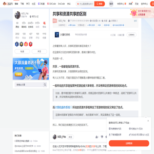 共享与资源共享解析-CSDN博客