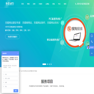 无锡网站建设-营销型网页设计制作优化排名推广SEO网络公司-无锡华企动力