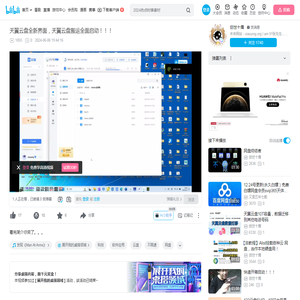 天翼云盘全新界面，天翼云盘搬运全面启动！！！_哔哩哔哩_bilibili