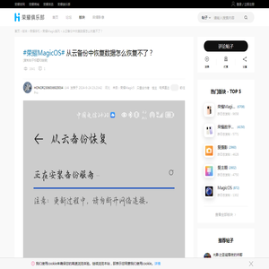 从云备份中恢复数据怎么恢复不了？-荣耀俱乐部