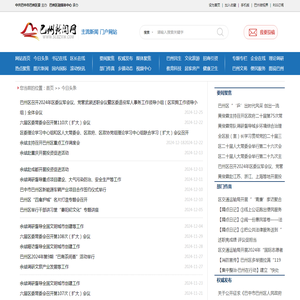 今日头条-巴州新闻网