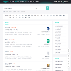「北京线上资源整合经理招聘信息」-BOSS直聘