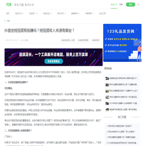 抖音发短视频有钱赚吗？短视频收入来源有哪些？_开淘网