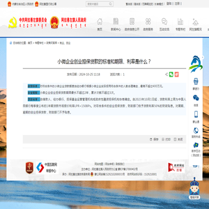 阿拉善左旗人民政府网 就业、创业 小微企业创业担保贷款的标准和期限、利率是什么？