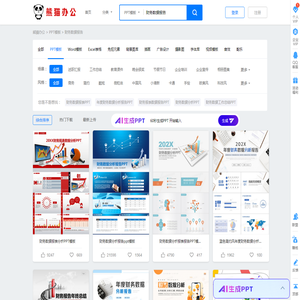 财务数据报告PPT模板_财务数据报告PPT模板下载_熊猫办公