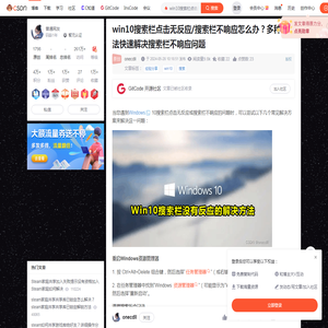 win10搜索栏点击无反应/搜索栏不响应怎么办？多种方法快速解决搜索栏不响应问题-CSDN博客