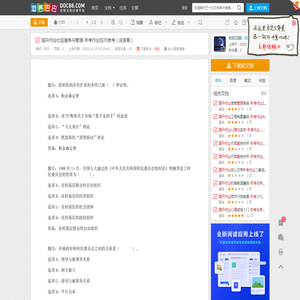 国开作业社区服务与管理-形考作业四70参考（含答案） - 道客巴巴