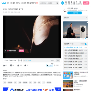 中国考古探秘第二季 第1集 千年雷峰塔_哔哩哔哩_bilibili