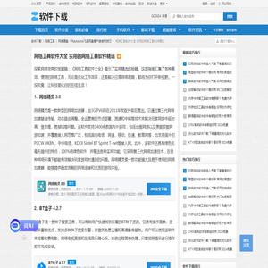 网络工具软件大全 实用的网络工具软件精选-软件技巧-ZOL软件下载