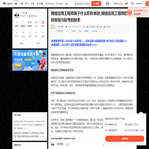 网络应用工程师属于什么职称类别_网络应用工程师的职称类别与软考的联系-CSDN博客