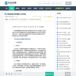 大学生创业计划书案例1000字7篇-公文范文网