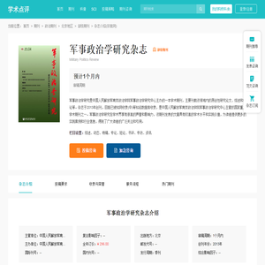 军事政治学研究杂志-首页