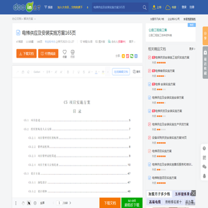 电梯供应及安装实施方案165页 - 豆丁网