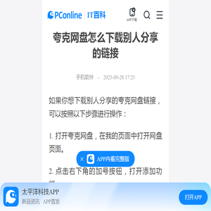 夸克网盘怎么下载别人分享的链接-太平洋IT百科手机版