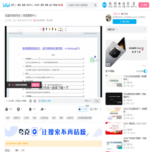 全国时政9月份（持续更新中）_哔哩哔哩_bilibili