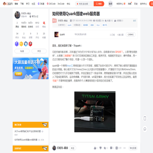 如何使用Quark搭建web服务器_夸克 彭志辉-CSDN博客
