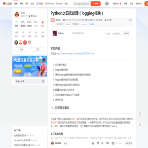 Python之日志处理（logging模块）_logging日志处理模块-CSDN博客