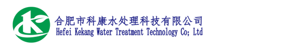 安徽纯水设备_合肥纯水设备_合肥水处理安徽环保公司_安徽污水处理 - 科康水处理