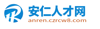 安仁人才网_安仁在线招聘网_郴州安仁最新求职找工作信息