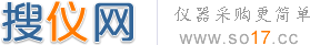 搜仪网-仪器采购更简单