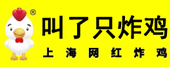 叫了只炸鸡官方网站【总部】_叫了只炸鸡加盟