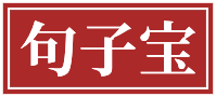 句子宝 - 汉语字典在线查字_汉语字词词典大全