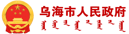 2024年7月1日《乌海新闻联播》