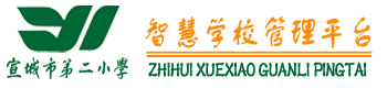 宣城市第二小学 - 宣城市第二小学